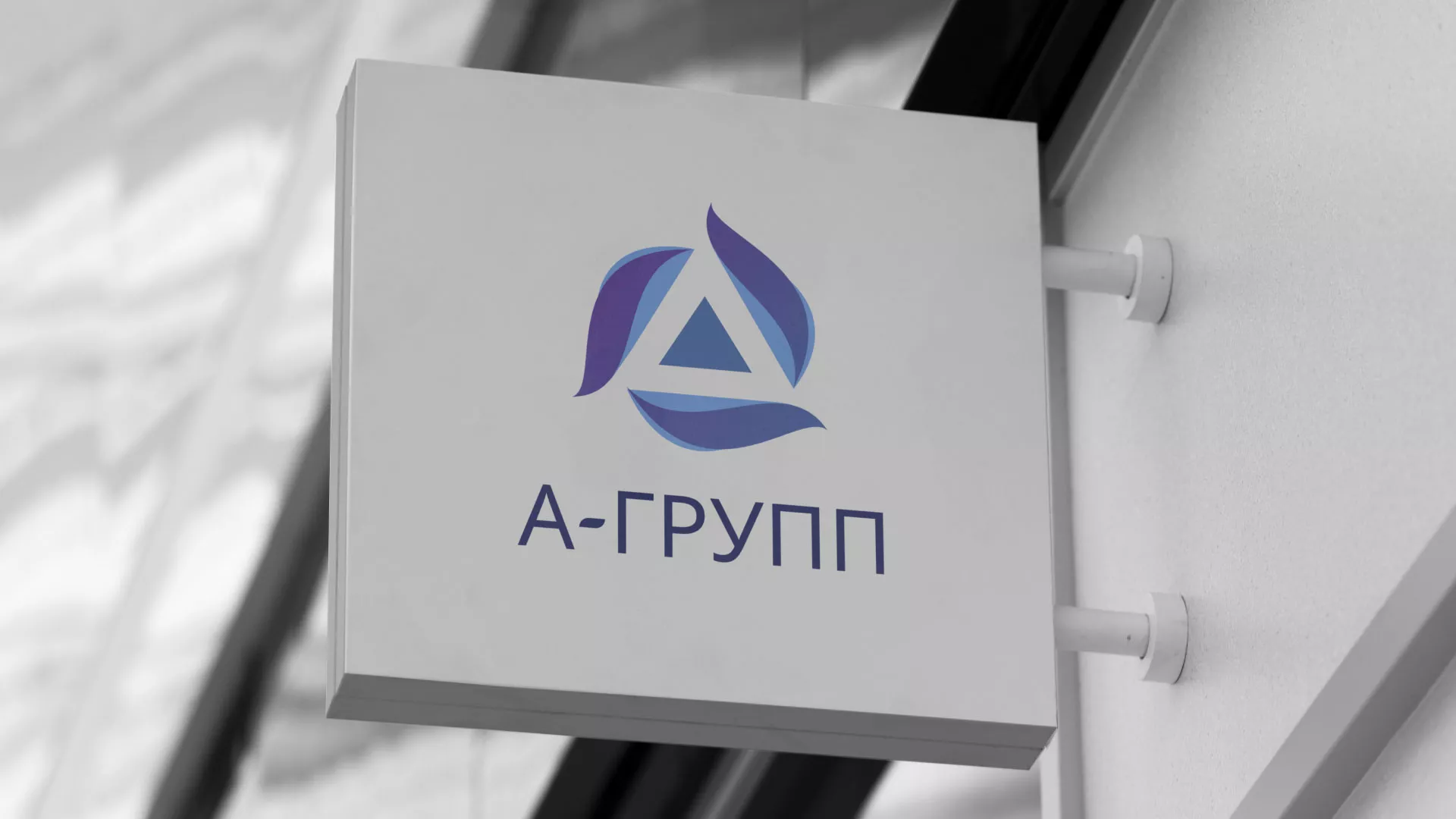 Создание логотипа компании «А-ГРУПП» в Дудинке